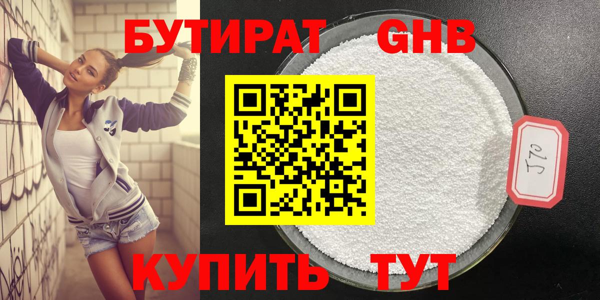Бутират оксана Мценск
