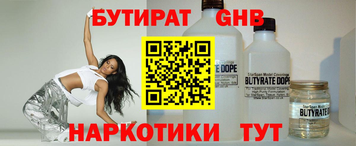 Бутират BDO 33%  Вход с VPN  Мценск 