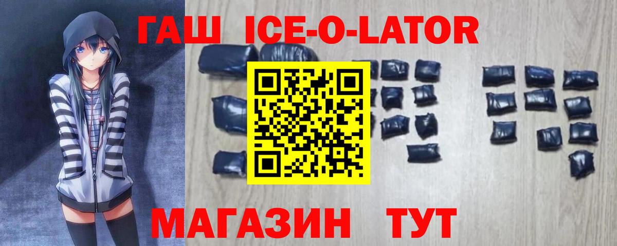 ГАШИШ ice o lator Мценск