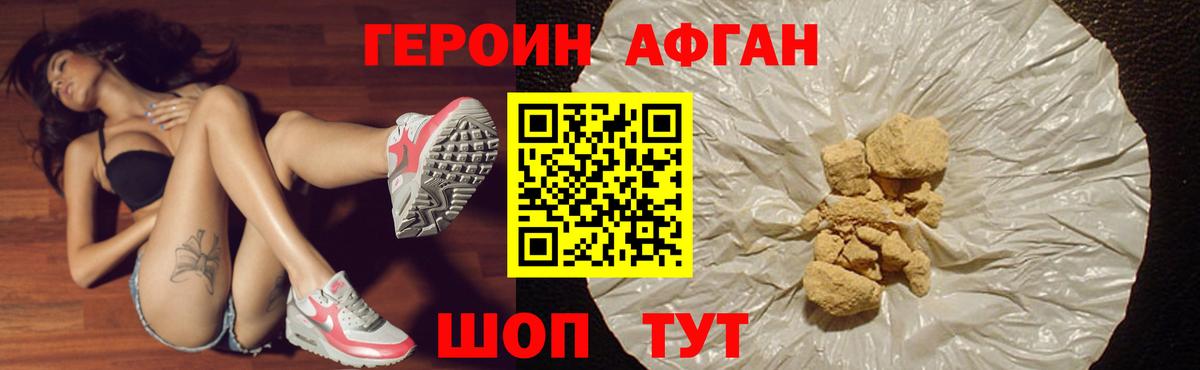 ГЕРОИН афганец  ГЕРОИН  Мценск  Вход с VPN 