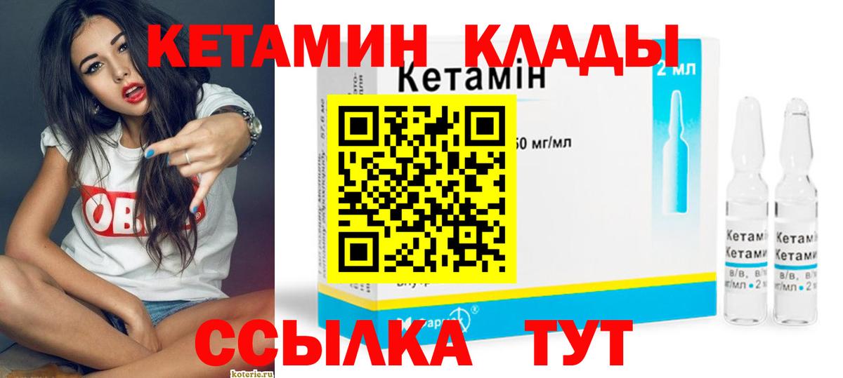 КЕТАМИН VHQ Мценск