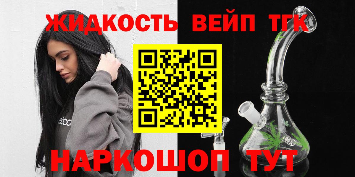 ТГК жижа  Дистиллят ТГК гашишное масло  Мценск  Вход с VPN 